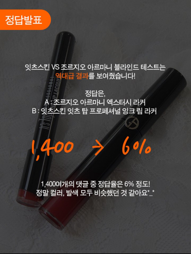 [발찍한저렴이] 잇츠스킨 vs 조르지오아르마니 레드립 | 인스티즈