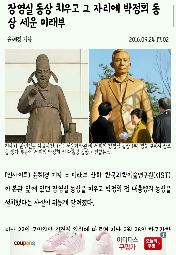 장영실 동상 치우고 그 자리에 박정희 동상 세운 미래부 (시룸주의) | 인스티즈