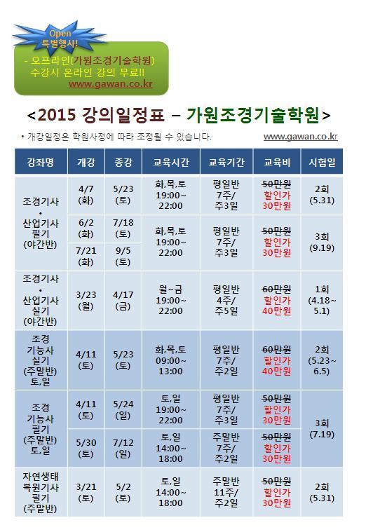 가원조경기술학원 이미지