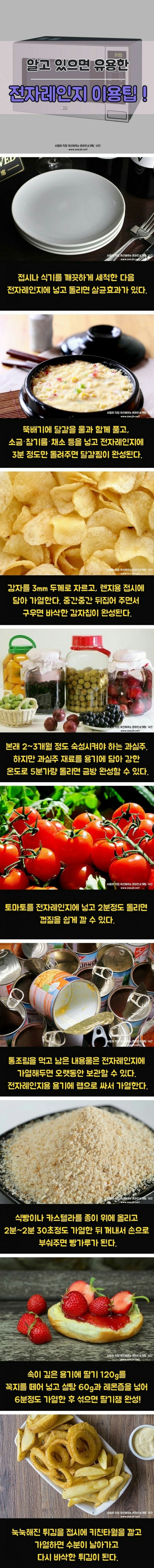 알 사람은 다아는 전자레인지 꿀팁들 | 인스티즈