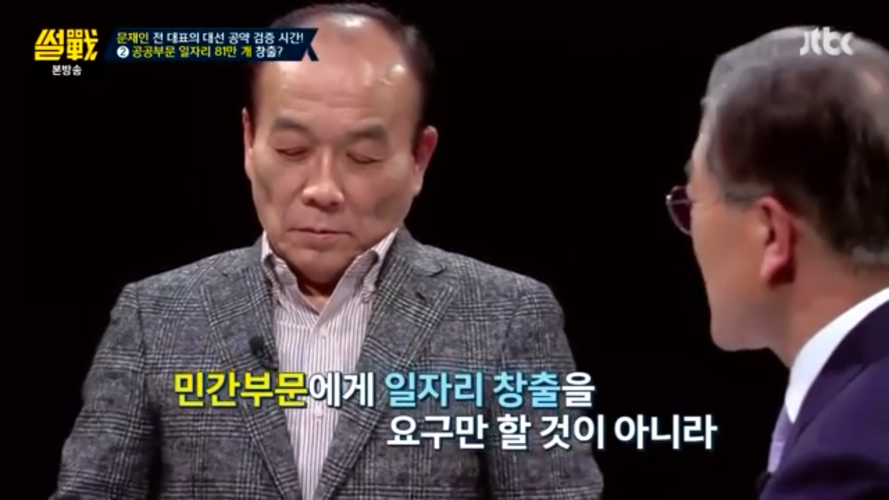 [썰전] 문재인 경제정책.jpg | 인스티즈