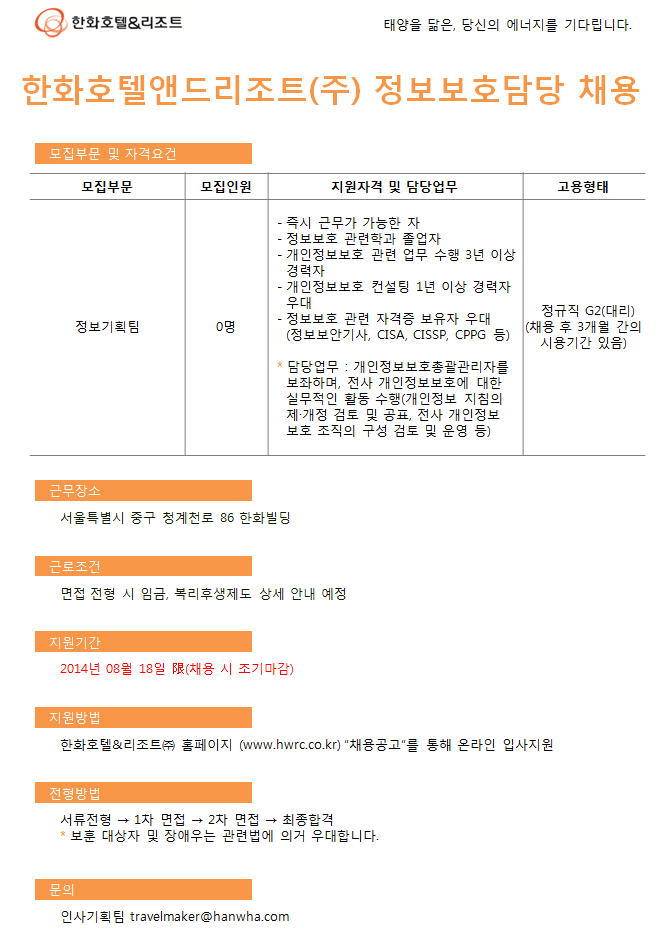 한화호텔앤드리조트(주) 이미지