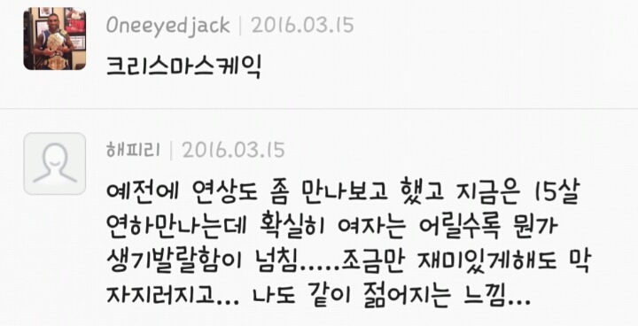 남자들이 말하는 어린 여자를 좋아하는 이유? | 인스티즈
