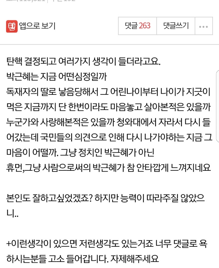 박근혜가 안타깝게 느껴지네요..jpg | 인스티즈