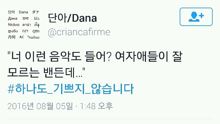 칭찬받는 여자들의 #하나도 기쁘지 않습니다 태그모음(공감주의) | 인스티즈