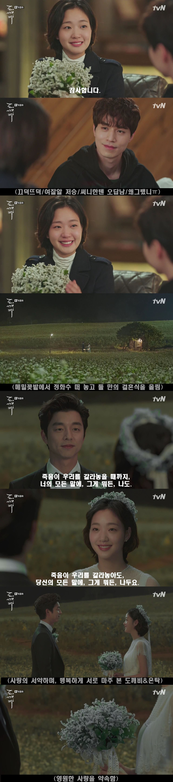 [저승사자] Ep.36 그 여인은 참 끝까지 항상 잘 가 (feat.도깨비/피치커플/이동욱x유인나) | 인스티즈