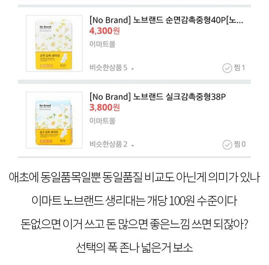 다른나라 보다 비싸다고 하는 우리나라 생리대가격의 진실 | 인스티즈