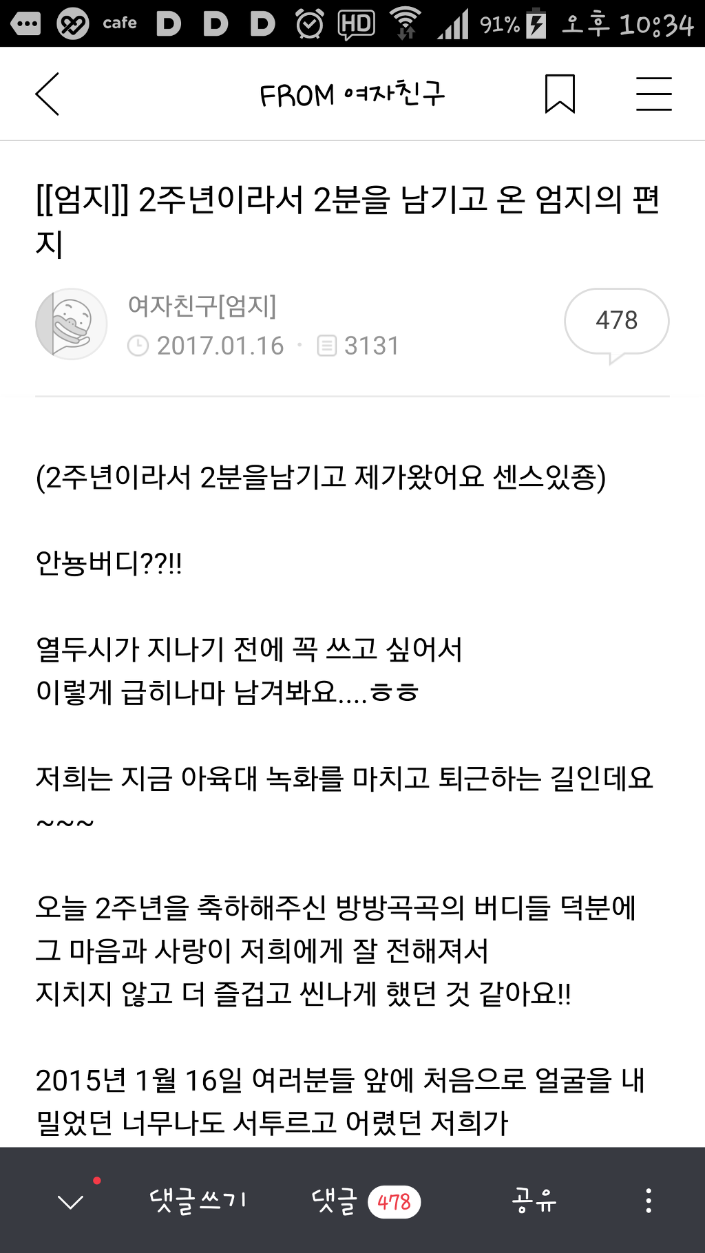 여자친구 데뷔2주년 팬카페 글.jpg | 인스티즈