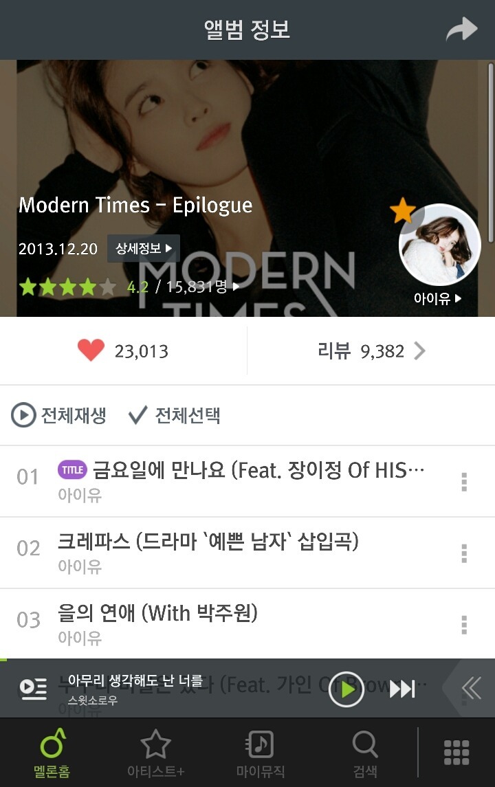 96주, 676일만에 차트아웃된 아이유의 금요일에 만나요+멜론 역대 탑5 | 인스티즈