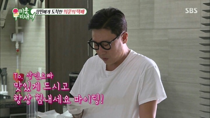 상민에게 도착한 의문의 택배 | 인스티즈