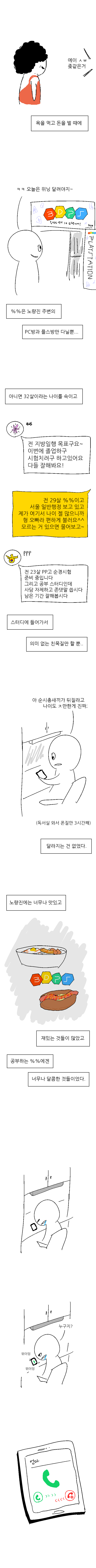 9급공무원 준비하는만화 | 인스티즈