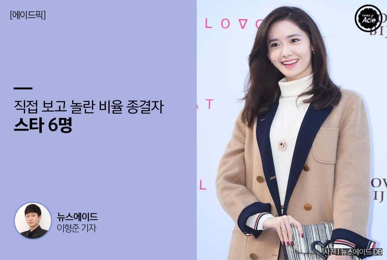 직접 보고 놀란 비율 종결자 스타 6명 | 인스티즈
