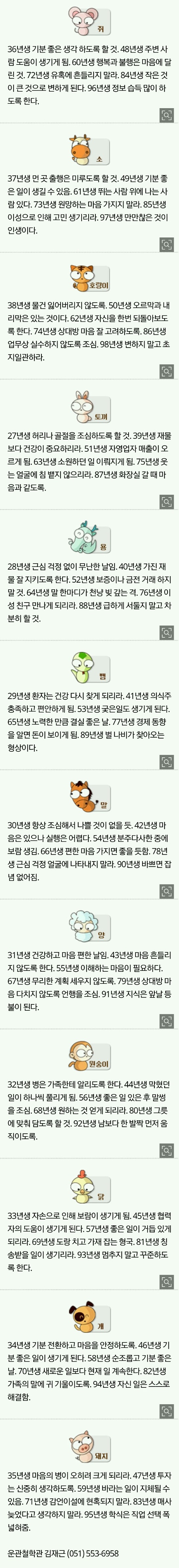 5.5.금.어린이 날 오늘의 운세 | 인스티즈