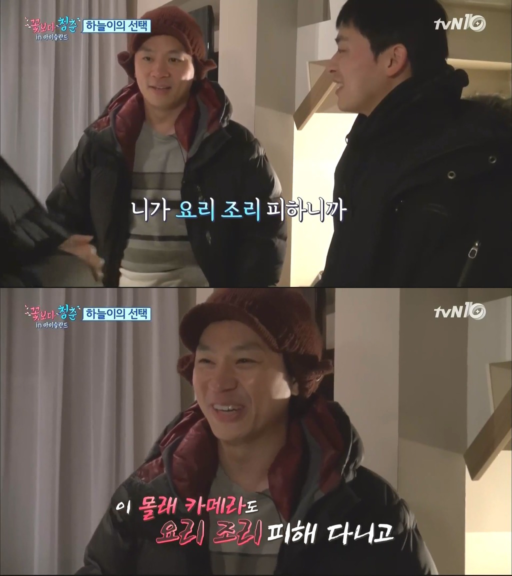 [꽃청춘] 싸우는 설정의 몰카가 괴롭고 싫었다는 아이슬란드 멤버들 | 인스티즈