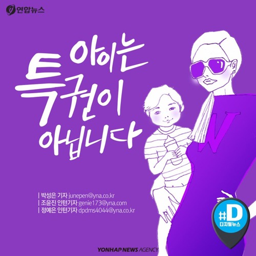 아이는 특권이 아닙니다 | 인스티즈