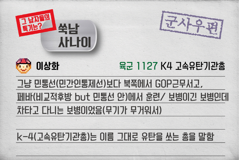 그 남자들의 군대 특기는?! - 우유들 군대 특기! | 인스티즈