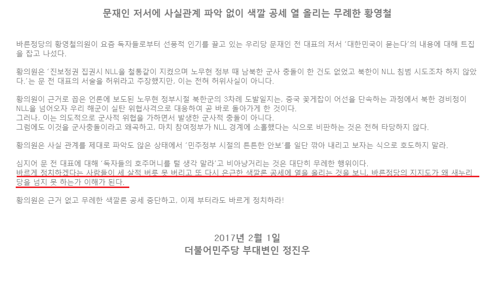 치사하게 팩트로 조지는 더민주 부대변인.jpg | 인스티즈