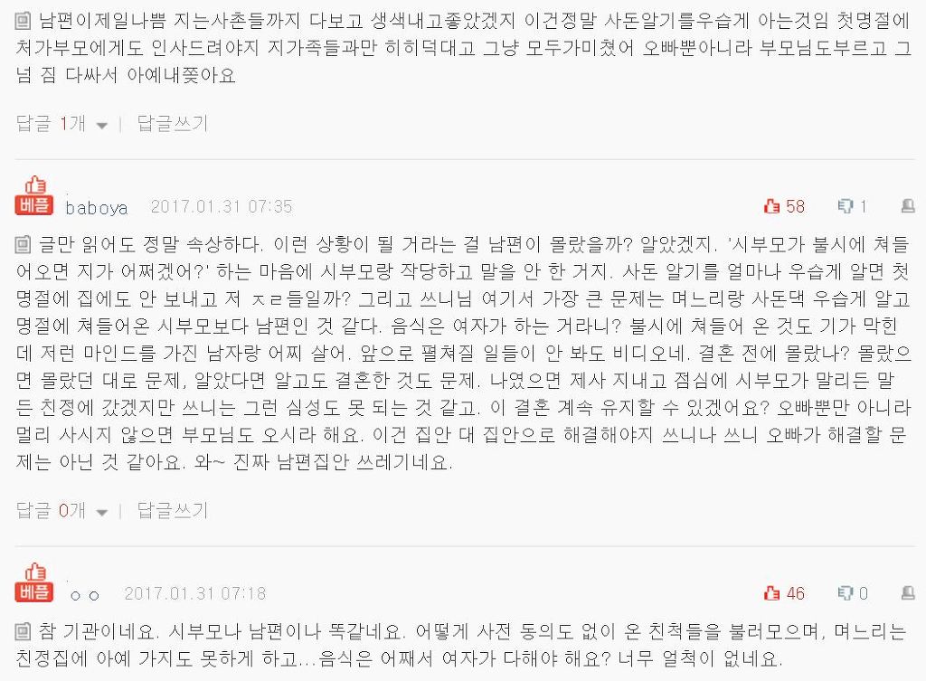 첫 명절 보내고 이혼 결심했어요 | 인스티즈