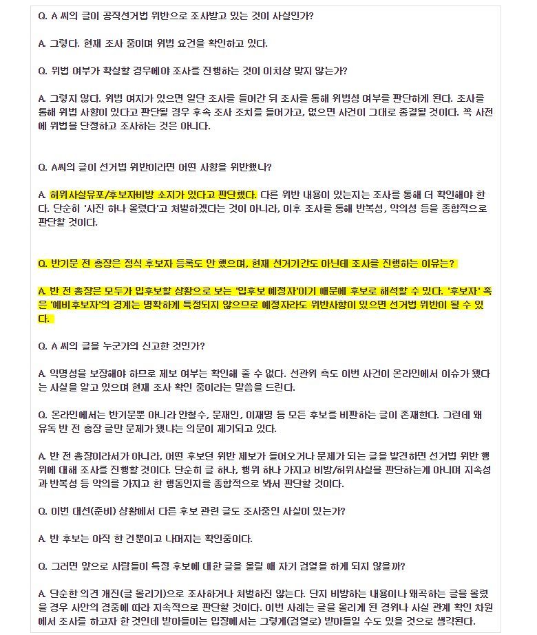 반기문 놀렸다고 선거법 위반으로 신고당한 주갤러 상황...YTN | 인스티즈