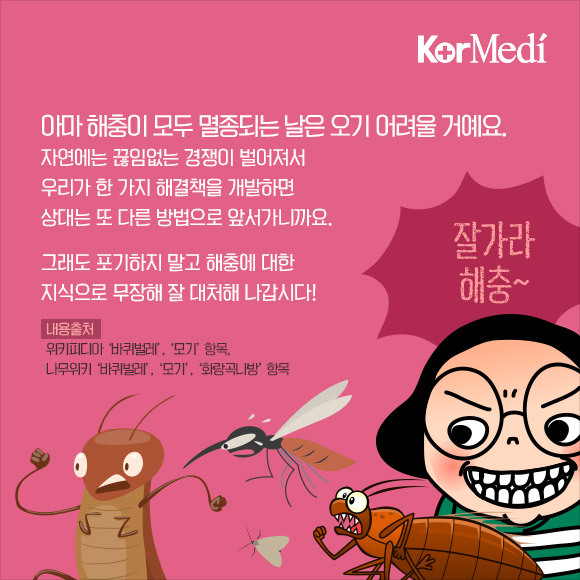 해충에 대한 오해와 진실(feat.바퀴)_약혐주의 | 인스티즈