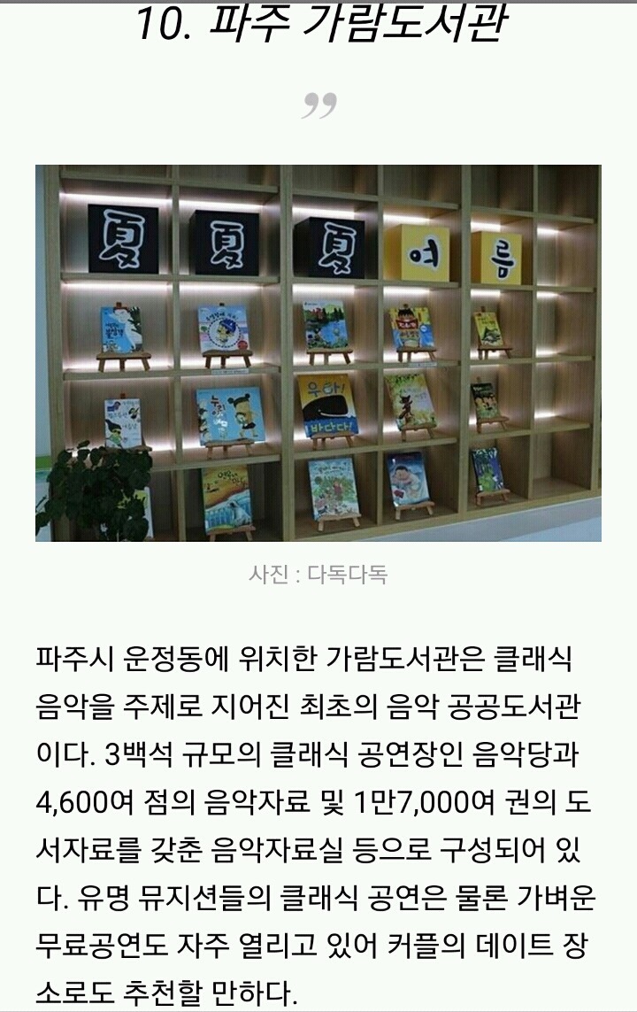 데이트하기 좋은 분위기 있는 도서관 10곳 | 인스티즈