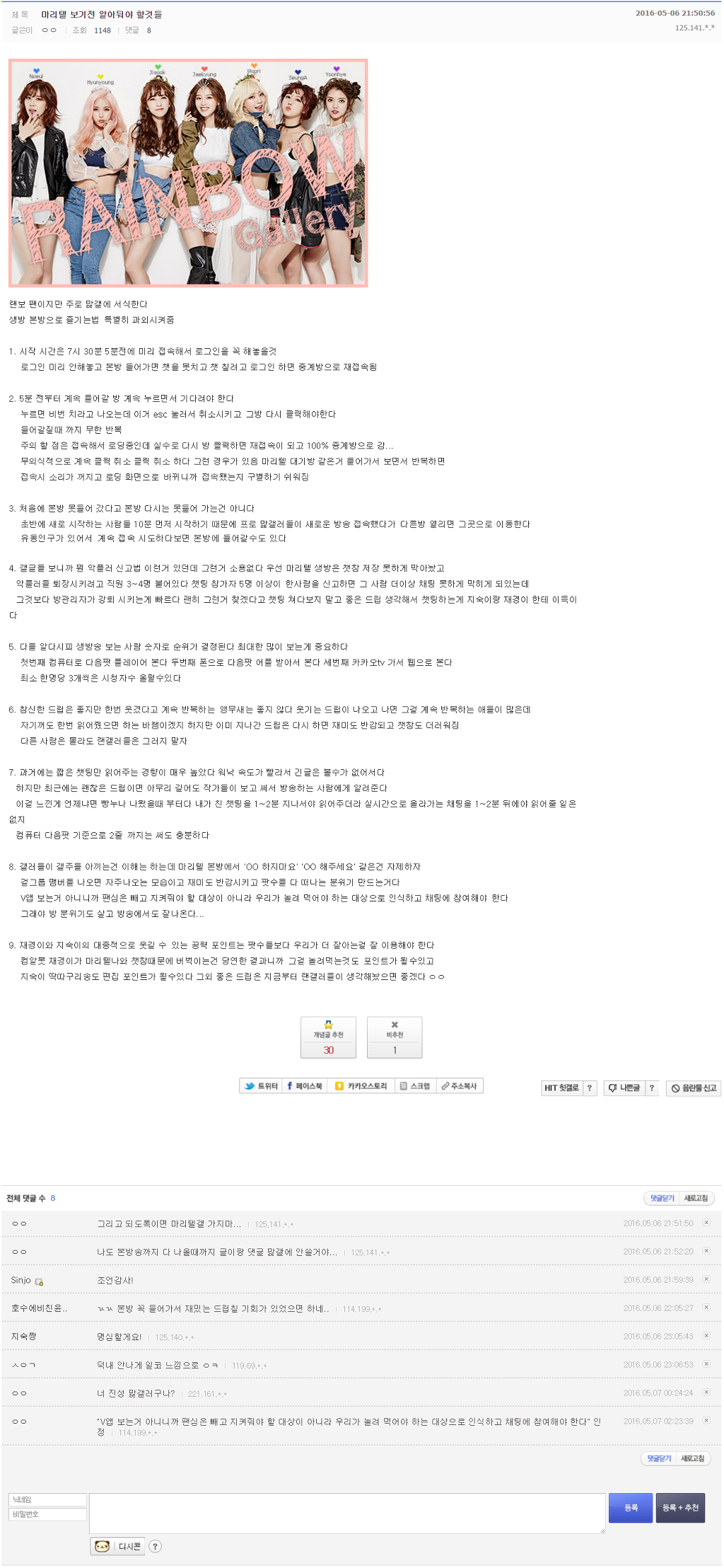 마리텔 성공을 결연히 다짐하는 레인보우갤러들 | 인스티즈