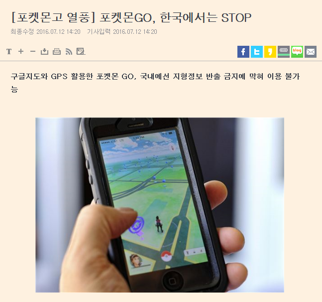 포켓몬GO사태를 보면서 떠오른 그간 한국정부와 일부기업의 행태 | 인스티즈