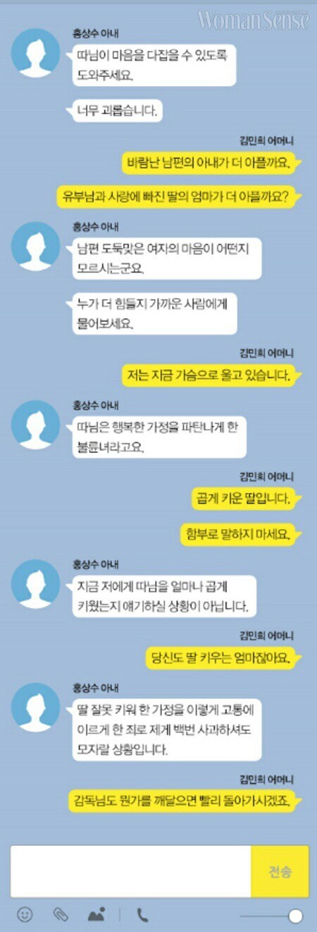 홍상수 아내 vs 김민희 엄마 카톡 내용 | 인스티즈