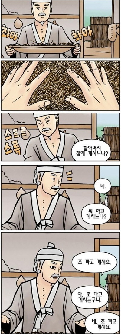 할아버지 뭐하고 계시느냐? | 인스티즈
