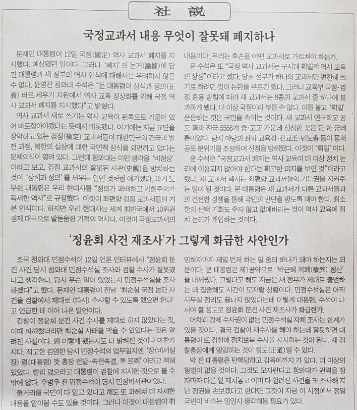 오늘자 모 신문 사설입니다. 어느 신문인지 맞춰보세요 | 인스티즈