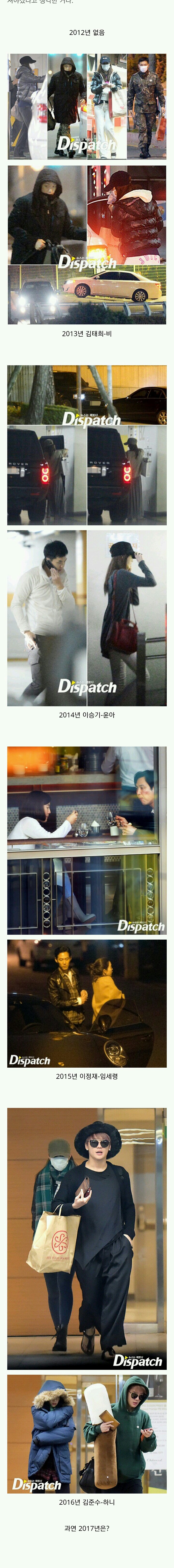 지금까지 디스패치가 1월 1일에 터트렸던 열애설.JPG | 인스티즈
