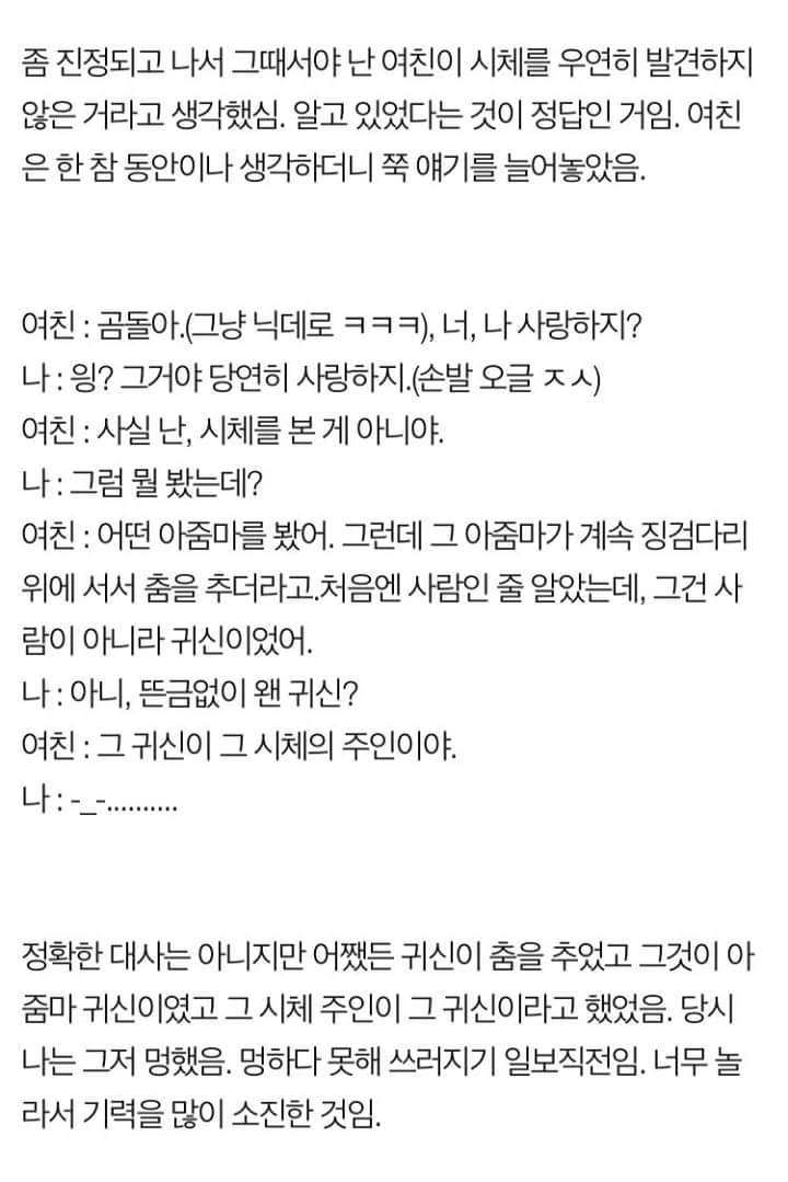 [판] 귀신과 싸우는(?) 여친 이야기 1 | 인스티즈