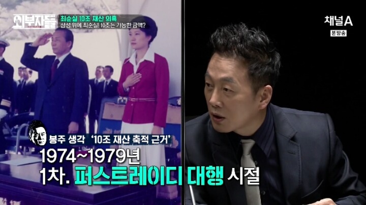 [외부자들] 최순실 10조 재산 의혹 | 인스티즈