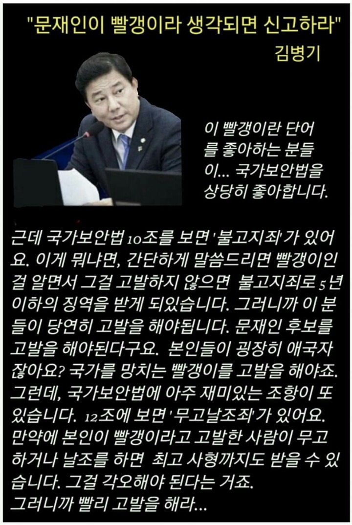 문재인이 빨갱이라면 꼭 신고하십쇼 꼭!!! | 인스티즈