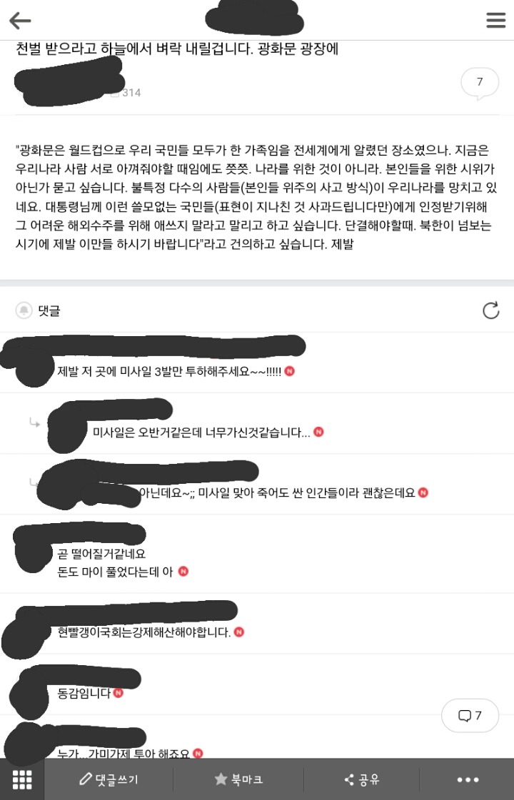 오늘자 소름끼치는 박사모.ipg | 인스티즈