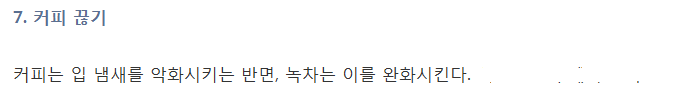 알면서 말 못하는 입 냄새..이렇게 없애라 | 인스티즈