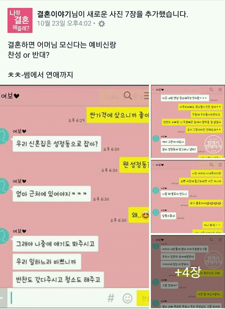 예비신랑이 결혼 후 어머님을 모신다고 한다면... | 인스티즈