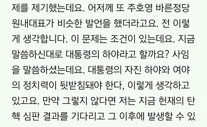 [신율의출발새아침] 정우택 "박 대통령 자진하야, 청와대에서도 검토한 걸로 알아" | 인스티즈