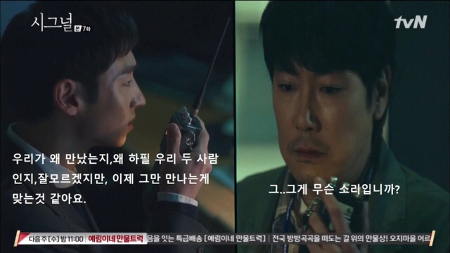 시그널에서 제일 애틋한 러브라인 .jpg | 인스티즈
