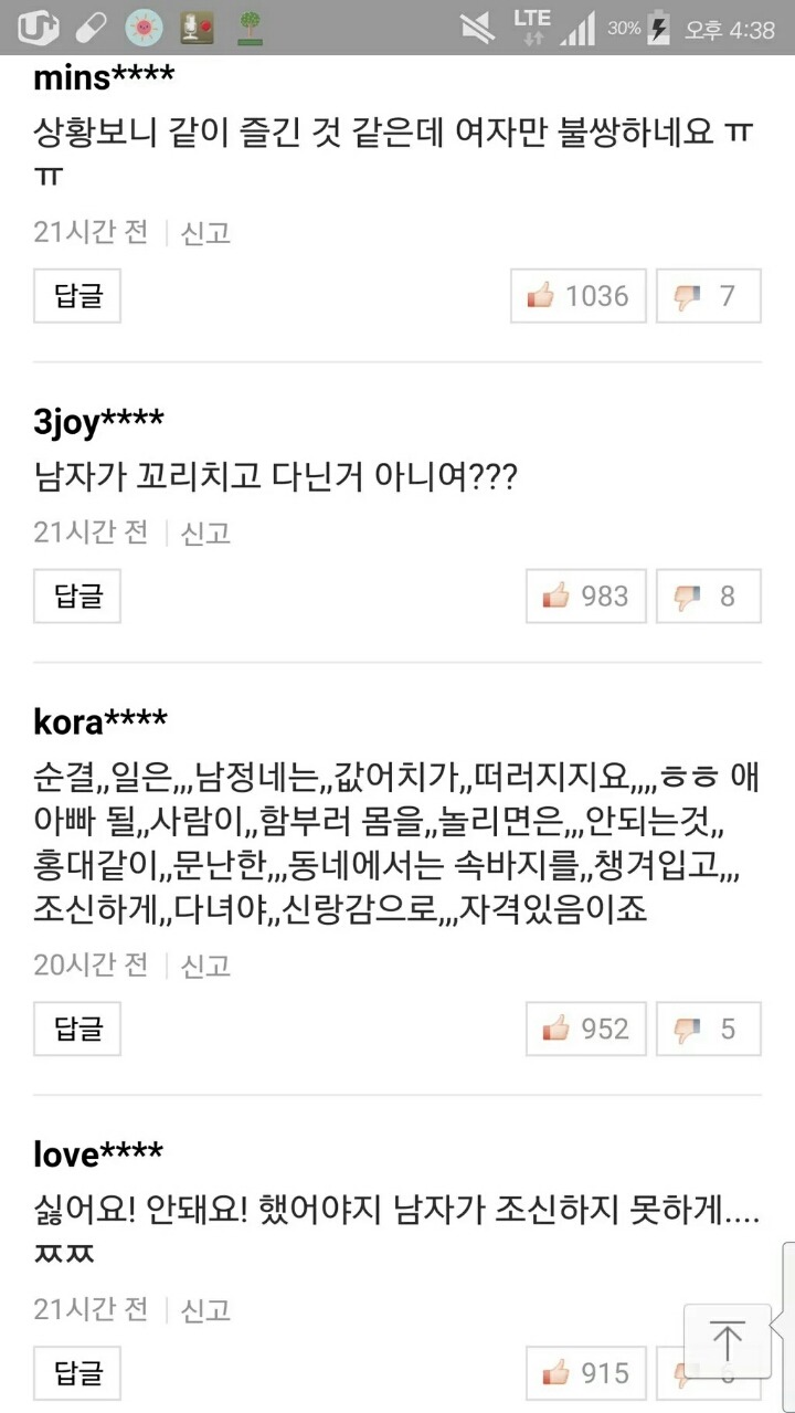 여자가 남자 추행했다는 기사에 달린 댓글 | 인스티즈