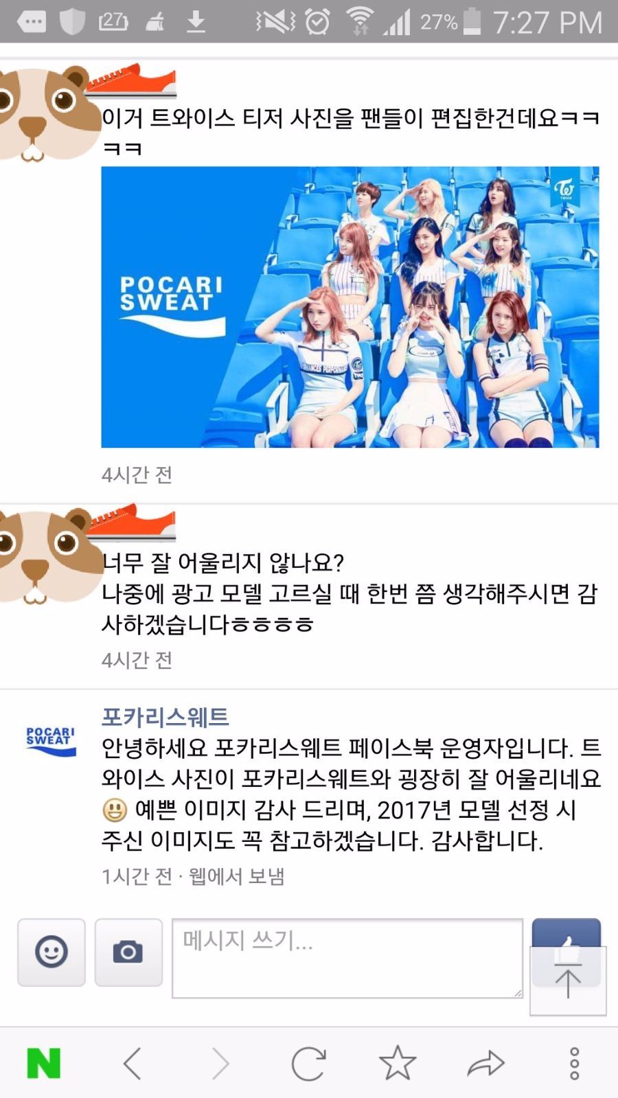 트와이스팬의 빅픽처.jpg | 인스티즈