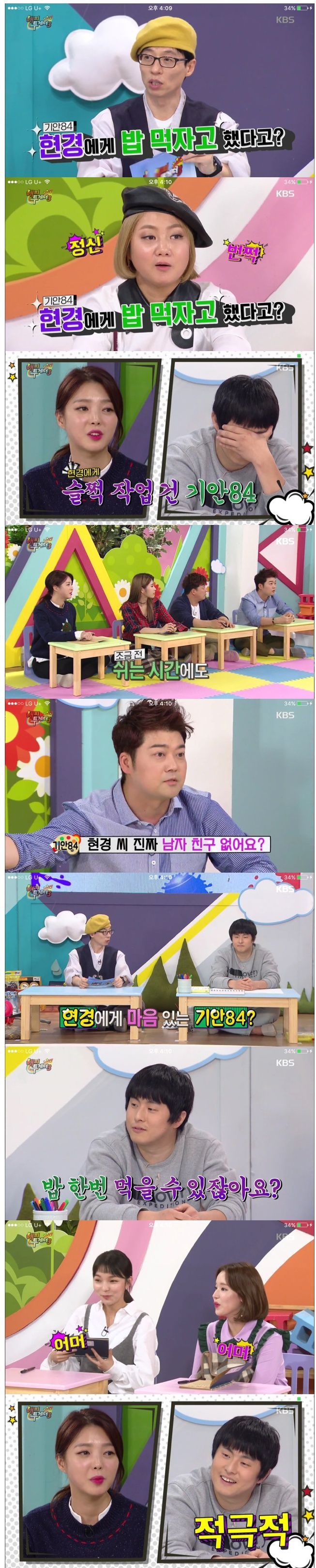 엄현경한테 들이대는 기안84 | 인스티즈