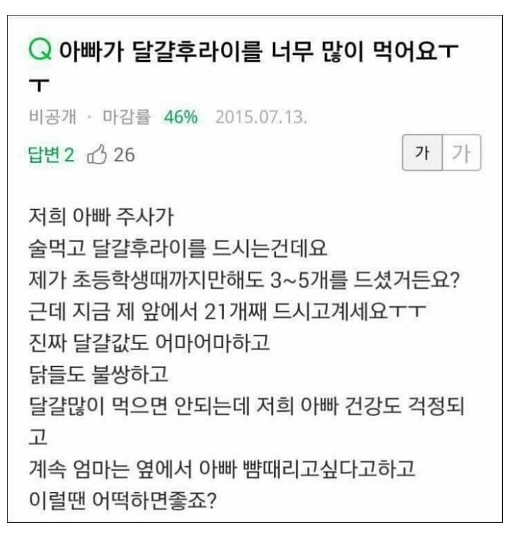 아빠가 계란후라이를 너무 많이 먹어요............. | 인스티즈