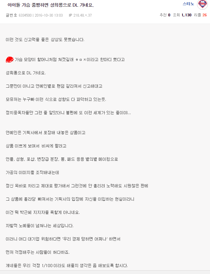 여자아이돌 가슴 품평하는게 왜 성희롱이냐는 엠팍개저씨 ㄷㄷㄷ | 인스티즈