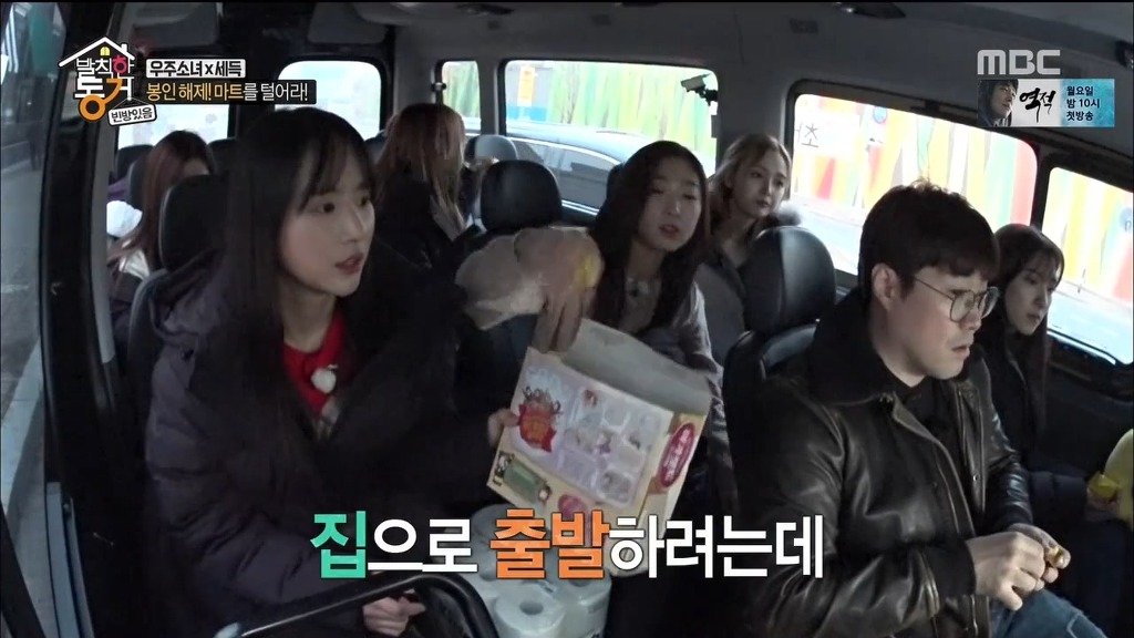 [발칙한동거] 우주소녀 숙소 아재천사 오세득 | 인스티즈