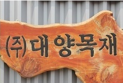 대양유통 이미지
