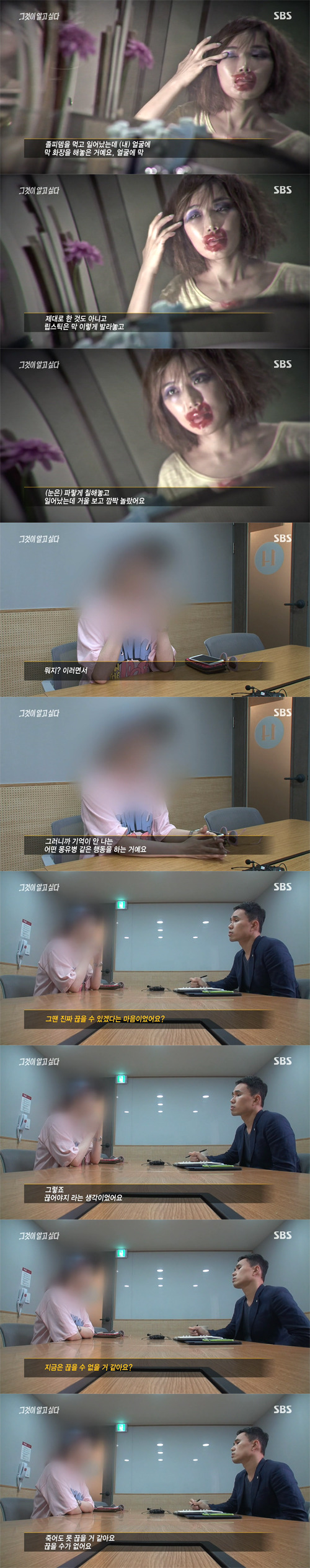 졸피뎀의 위험성(그것이 알고싶다 캡쳐) +스압 | 인스티즈