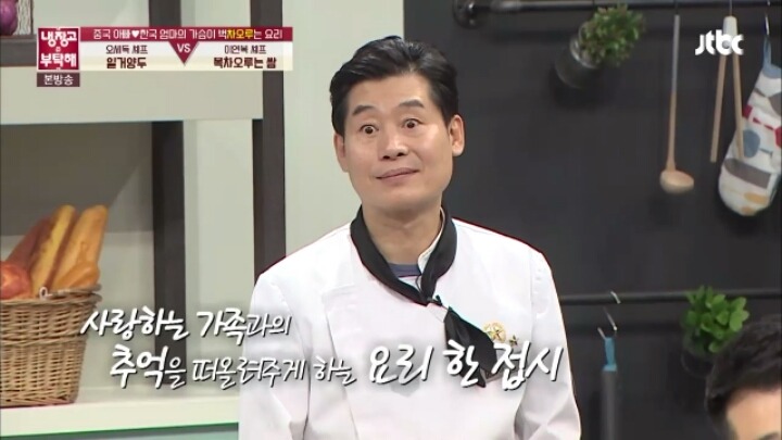 [냉장고를부탁해] 이연복셰프 요리먹고 엄마생각나 우는 쯔위.jpg | 인스티즈