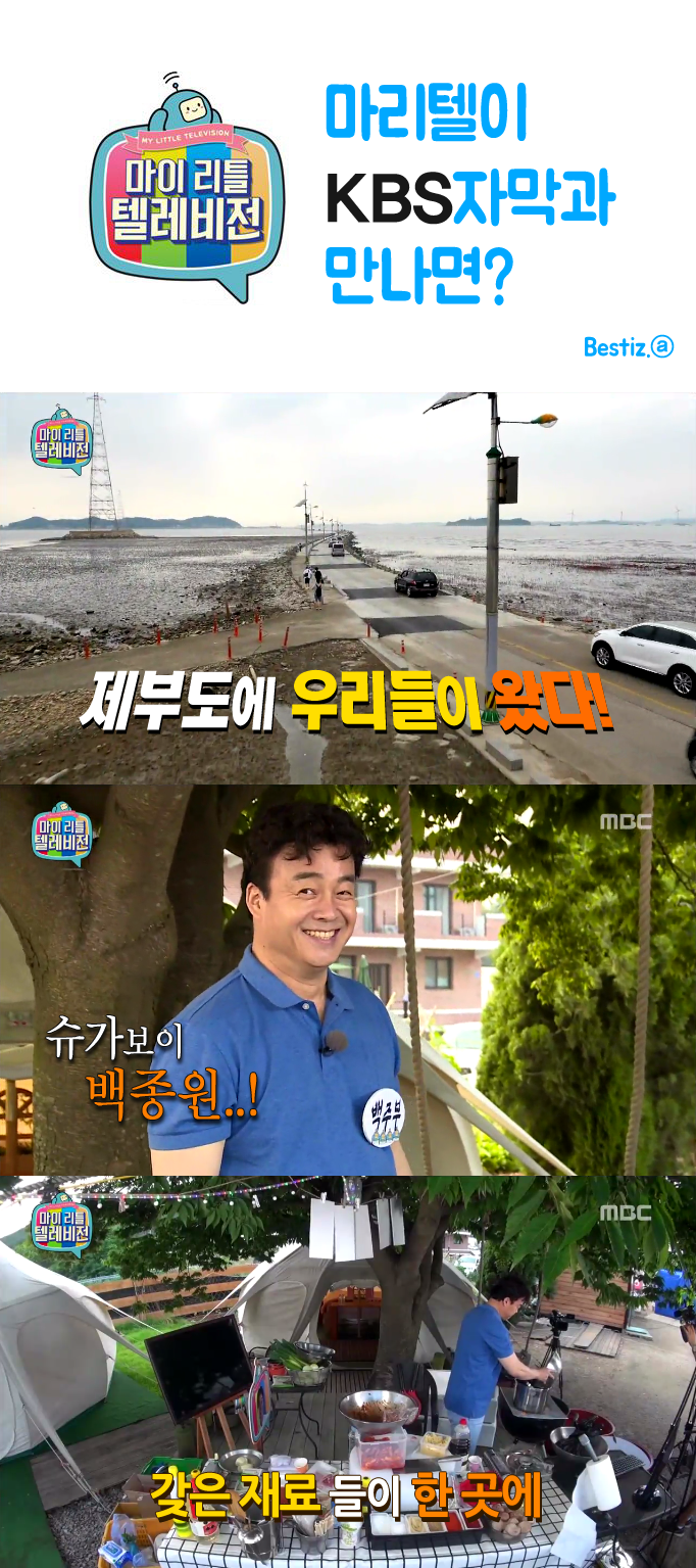 마리텔이 KBS 자막을 만나면????....JPG | 인스티즈