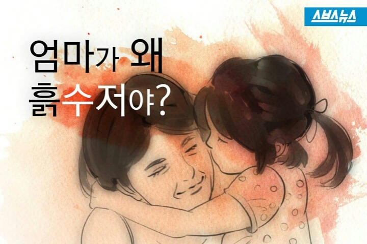 엄마가 왜 흙수저야? | 인스티즈
